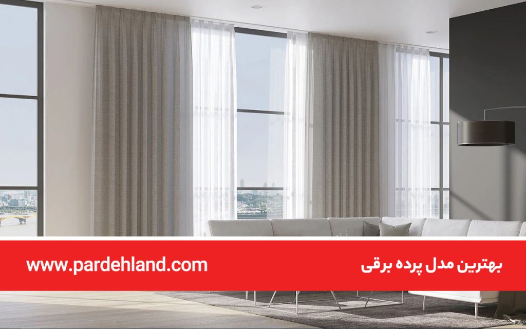 مدل پرده برقی