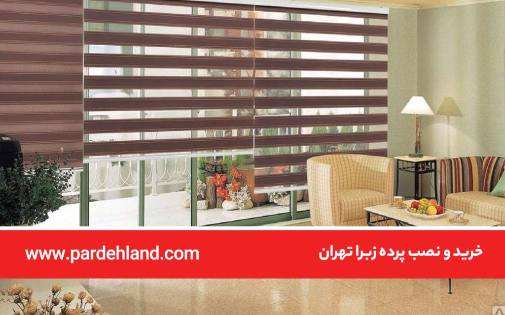خرید و نصب پرده زبرا تهران